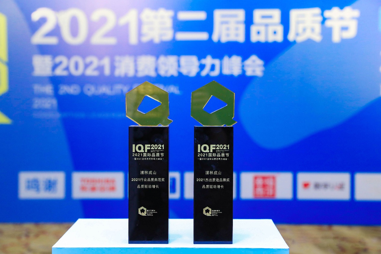 行业引领，品质典范 ——安鑫娱乐获两项国际品质节大奖